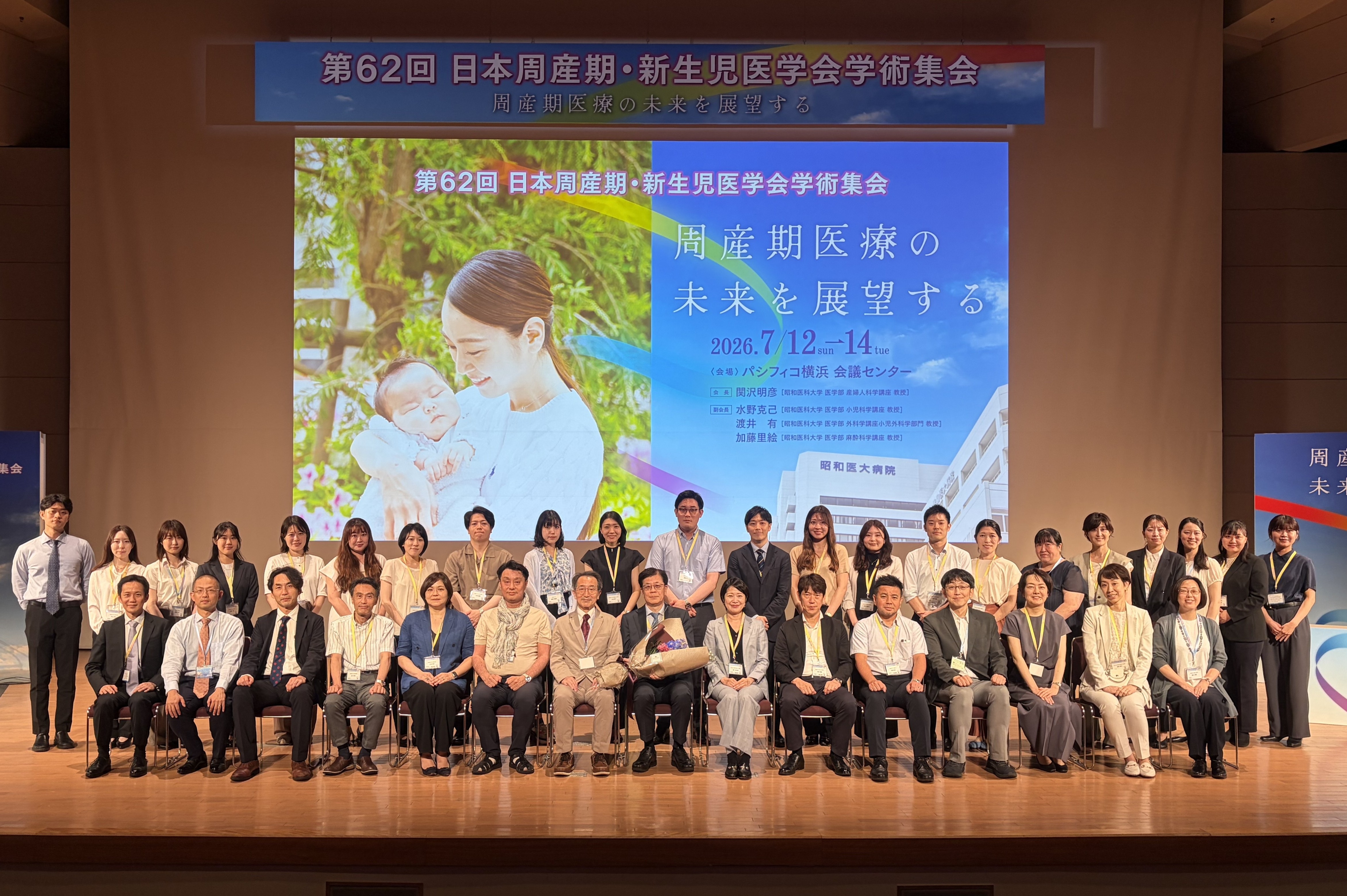 第62回日本周産期・新生児医学会学術集会開催報告